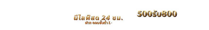 แทงหวยออนไลน์ EZPOK168