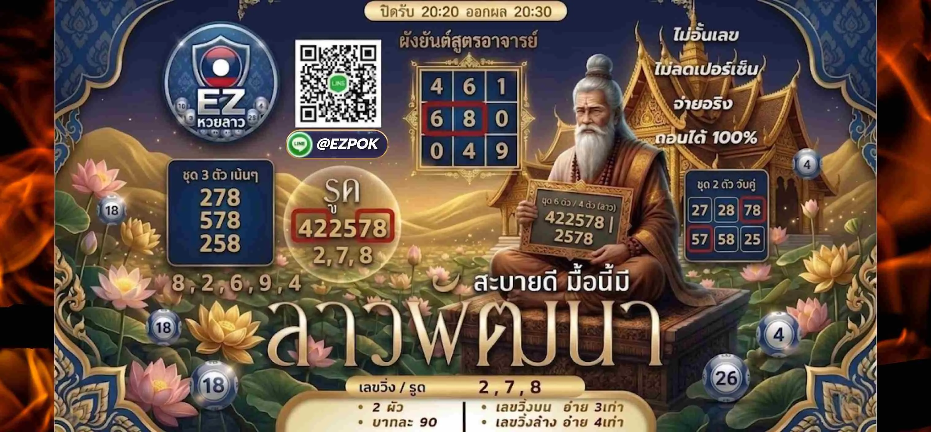 เลขเด็ด แทงหวยออนไลน์ EZLOTTO